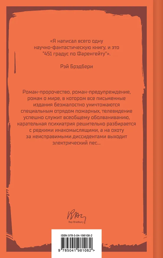 Книга 451' по Фаренгейту (Рэй Брэдбери) — 2