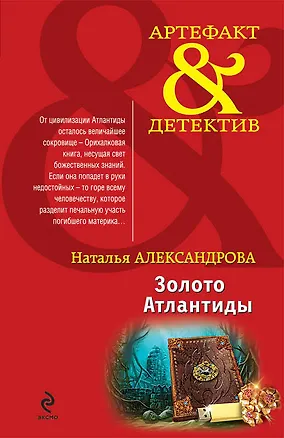 Книга Осколок Тунгусского метеорита : роман (Наталья Александрова)