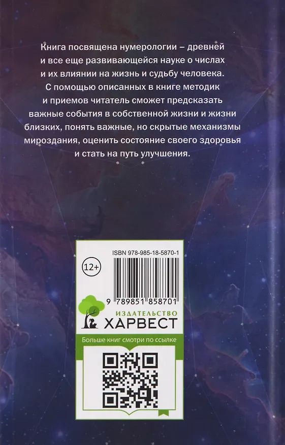 Книга Нумерология. Тайны чисел (Любовь Орлова) — 2