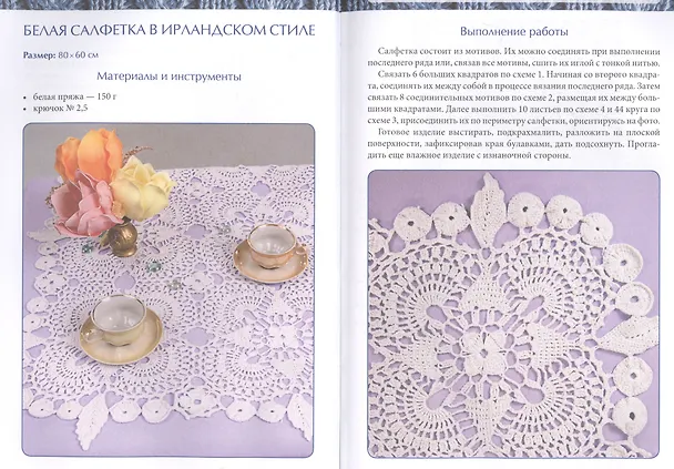 Книга Салфетки, скатерти, прихватки () — 2