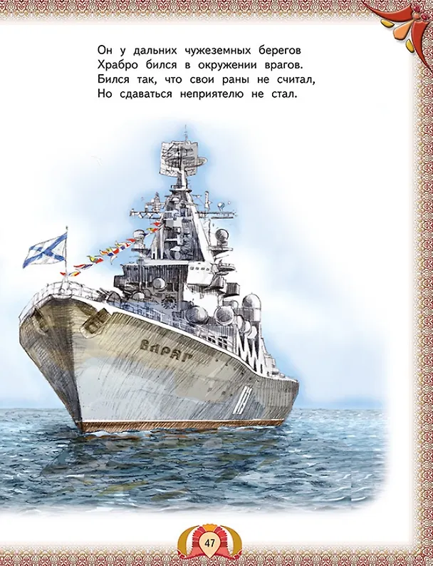 Книга Стихи и сказки, рассказы и загадки для детей от 5 до 7 лет () — 8