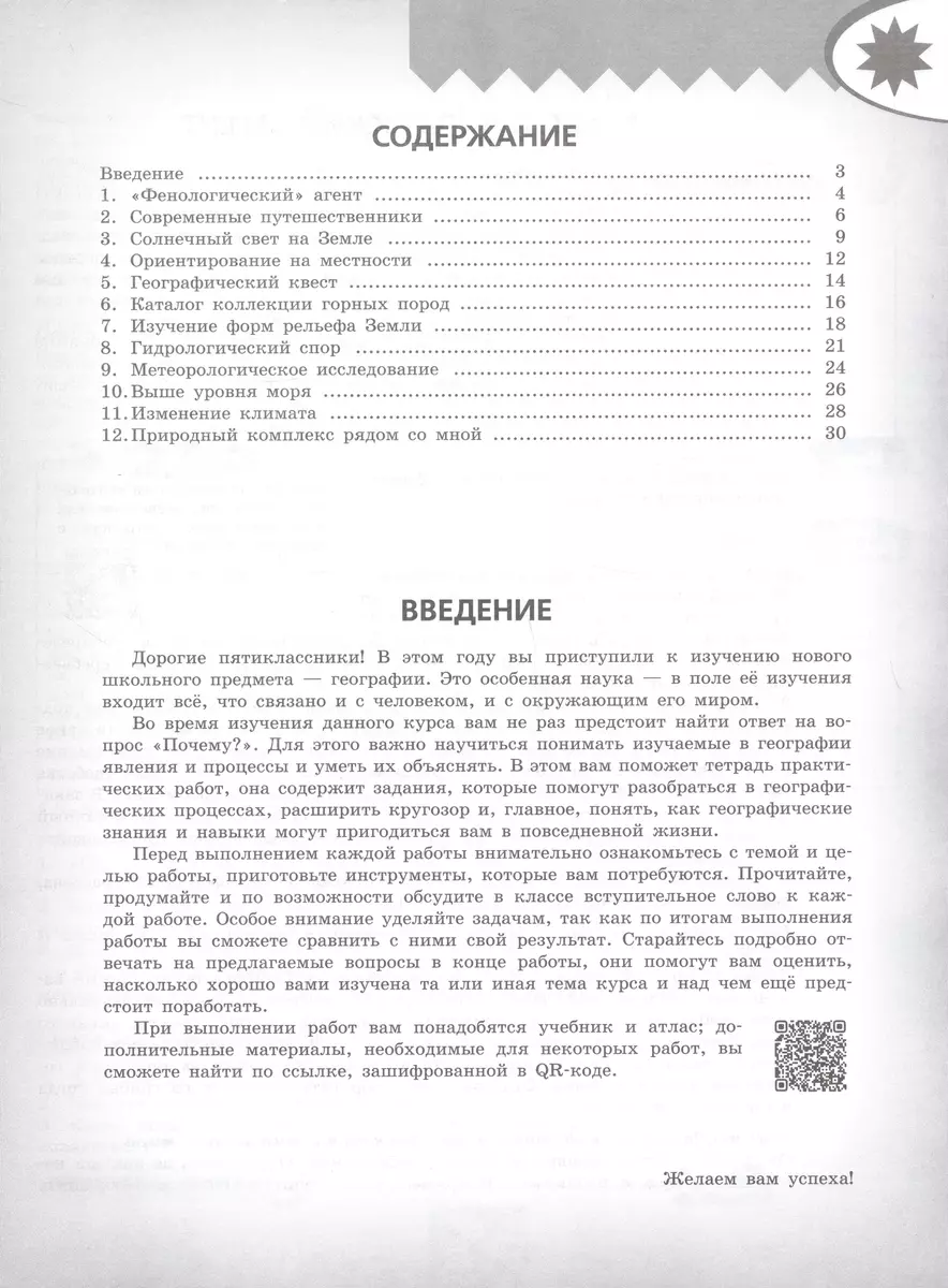 География. 5-6 класс. Практические работы (Софья Дубинина) - купить книгу с  доставкой в интернет-магазине «Читай-город». ISBN: 978-5-09-104409-6