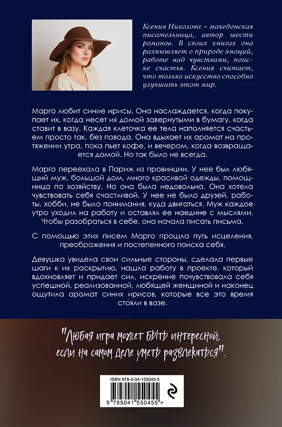 Книга Недовольная (Ксения Николова) — 2