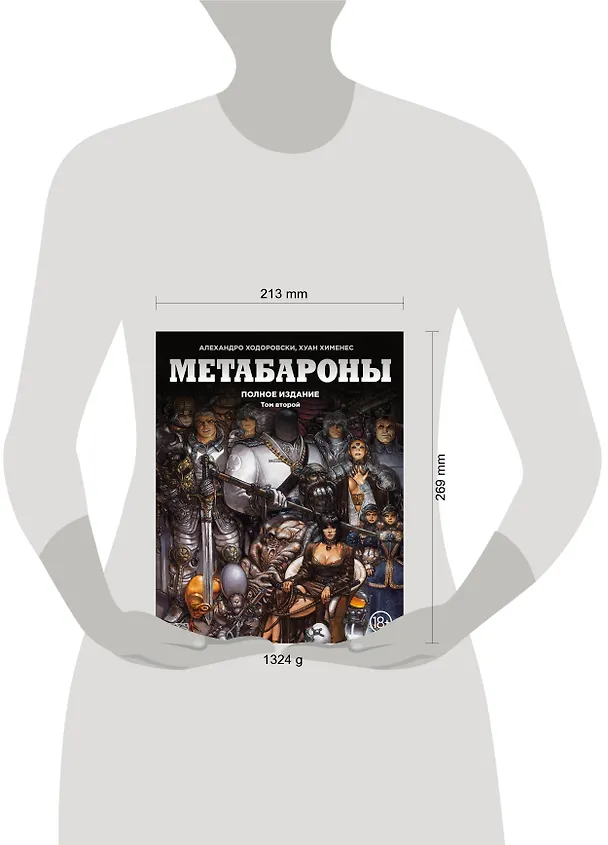 Метабароны. Том второй 2622675 — 5