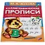 Каллиграфические прописи. Развиваем навыки письма. 6-7 лет — 2992352 — 2