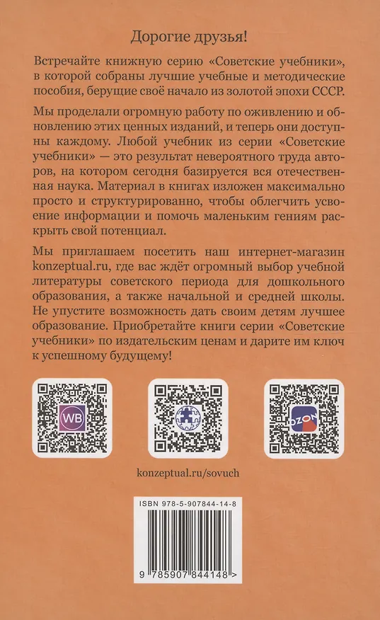 Книга Учебник русского языка для начальной школы. 4 класс [1958] (Николай Рождественский, Мария Закожурникова) — 2