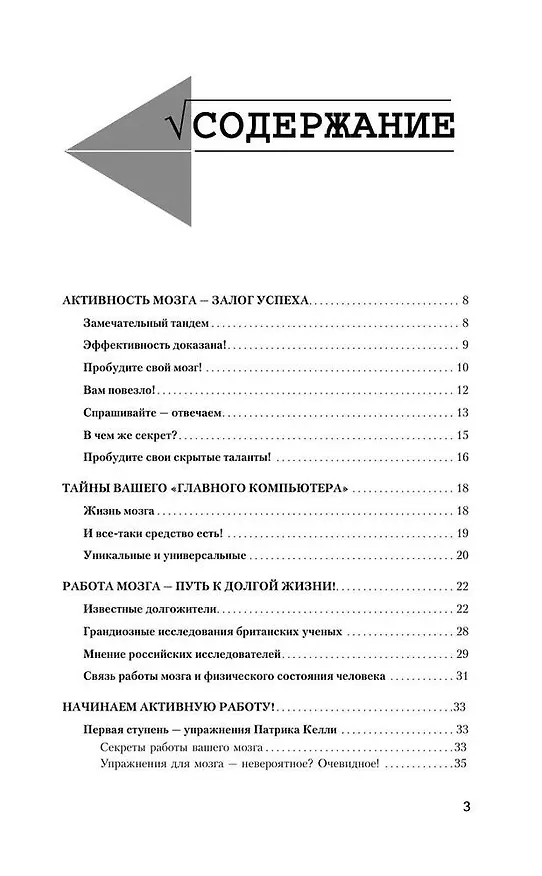 Книга Большая книга-тренажер для вашего мозга и подсознания (Антон Могучий) — 4