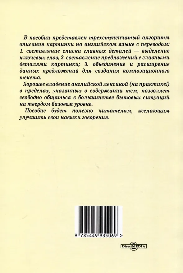 Книга Тренажер устной речи по картинкам (Марианна Мелкумова) — 2