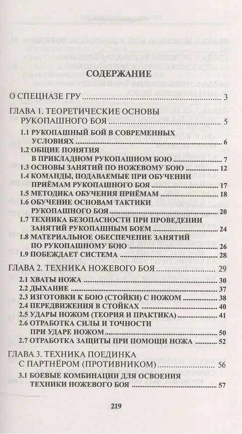Книга Ножевой бой спецназа ГРУ. Учебно-методическое пособие (Владимир Авилов) — 2