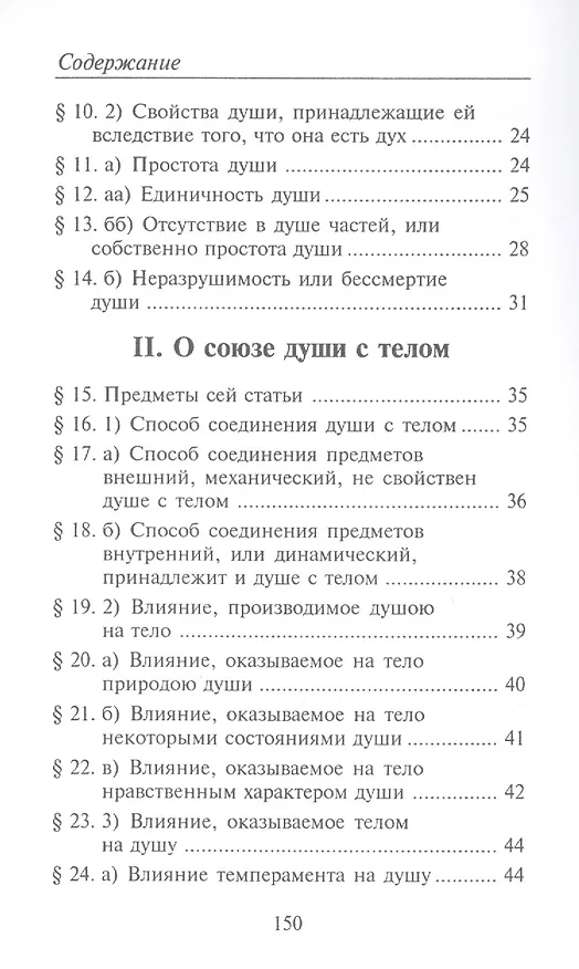 Книга Психология (1848 г.) (Никифор Зубовский) — 3