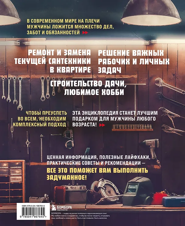 Книга Мужская энциклопедия. Полный иллюстрированный курс (Андрей Фомин) — 2