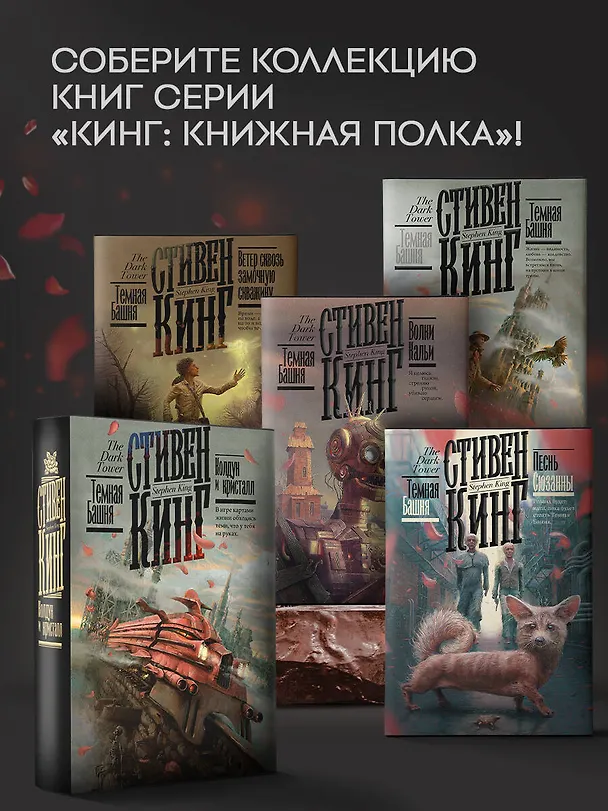 Книга Колдун и кристалл (Стивен Кинг) — 7