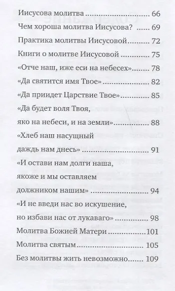 Книга О молитве. 3-е изд. (Григорий Алфеев) — 3