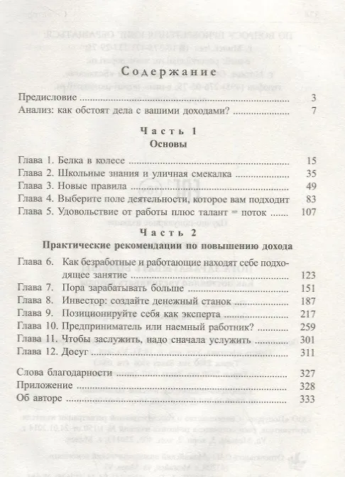 Книга Пора зарабатывать больше! Как постоянно увеличивать доходы (Бодо Шефер) — 2