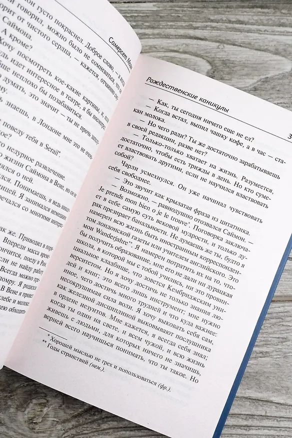 Книга Рождественские каникулы (Сомерсет Моэм) — 10
