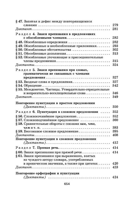 Книга Русский язык в упражнениях для школьников старших классов и поступающих в вузы (Дитмар Розенталь) — 8