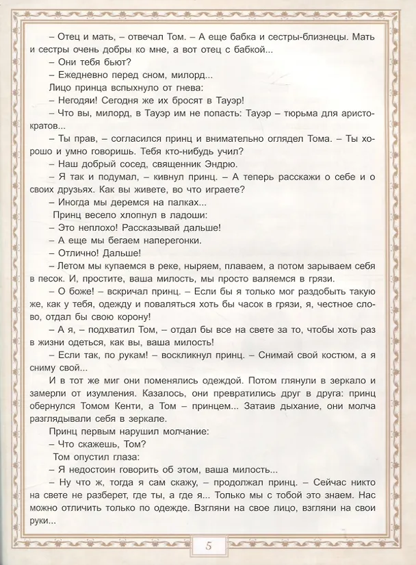 Книга Принц и нищий (Марк Твен) — 6