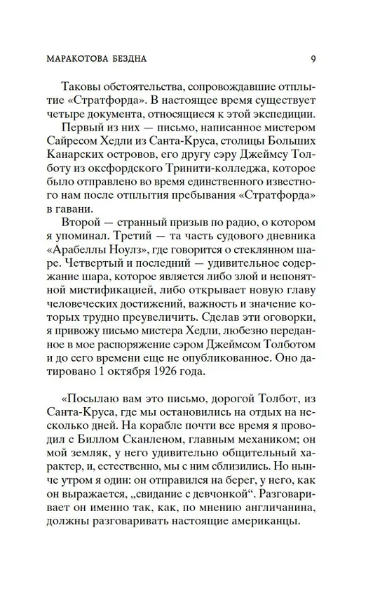 Книга Маракотова бездна (Артур Конан Дойл) — 14