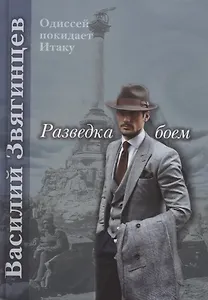 Разведка боем