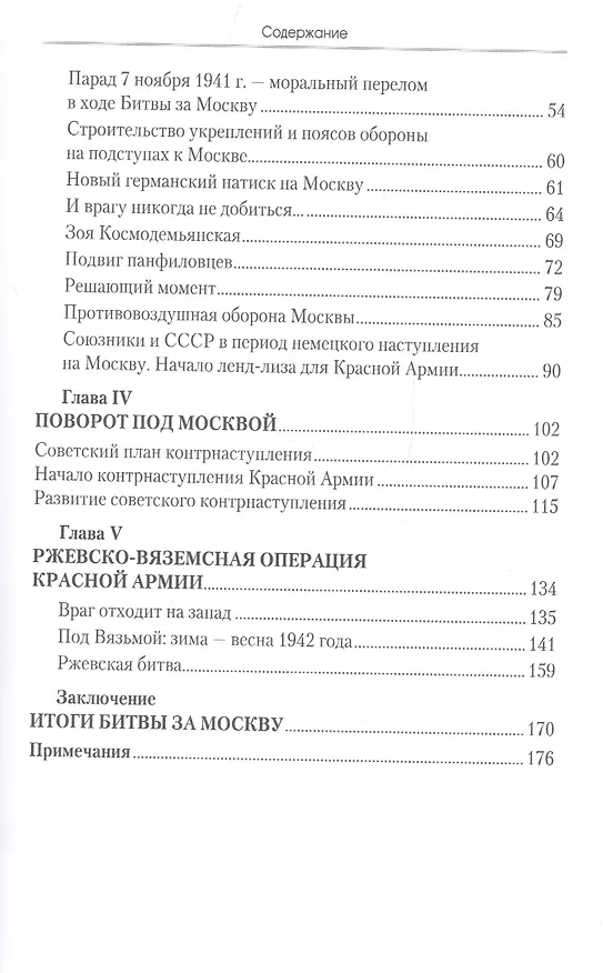 Книга Ответный удар Москвы. 1941-1942. Битва, изменившая мир (Михаил Мягков) — 3