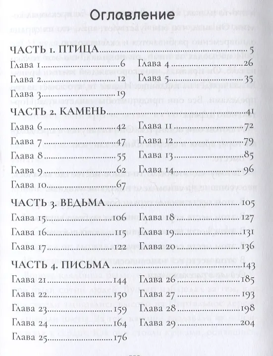 Книга Чудеса (Джесс Редман) — 6