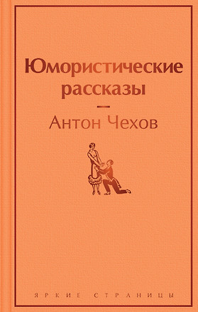 Юмористические рассказы — 2836865 — 1