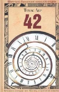 ΠΠ½ΠΈΠ³Π° 42 () β 1