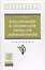 Моделирование и оптимизация процессов деревообработки — 2707401 — 1