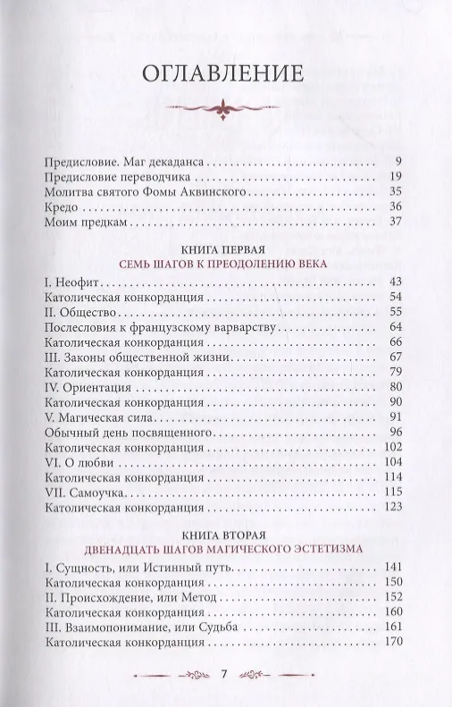 Книга Как стать магом: Французский оккультный манифест эпохи декаданса (Жозефен Пеладан) — 2
