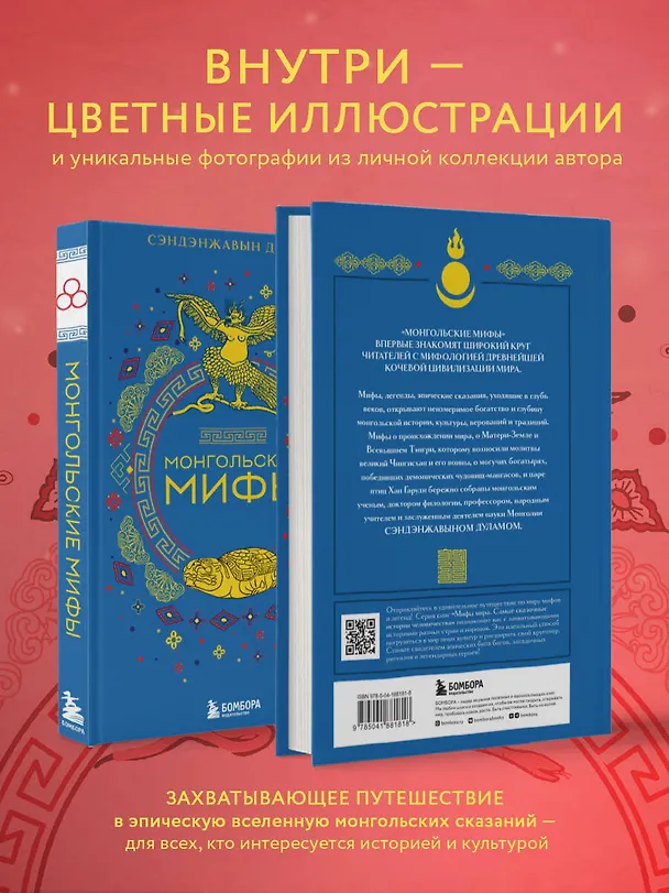 Книга Монгольские мифы (Дулам Сэндэнжавын) — 8