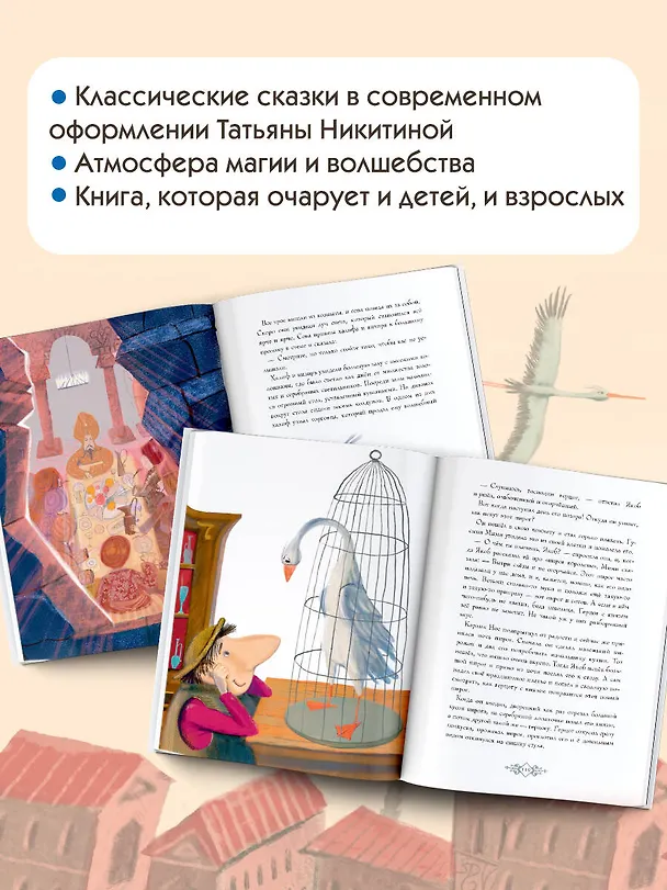 Книга Вильгельм Гауф. Сказки (Вильгельм Гауф) — 4