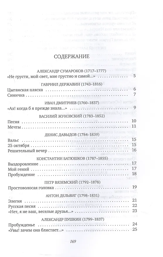 Книга Признание в любви: Стихи русских поэтов XVIII–XX веков (Василий Жуковский, Александр Сумароков, Гавриил Державин) — 3