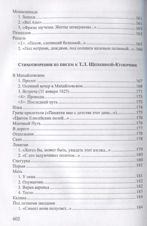Книга Счастье покоя. Стихотворения и переводы () — 6