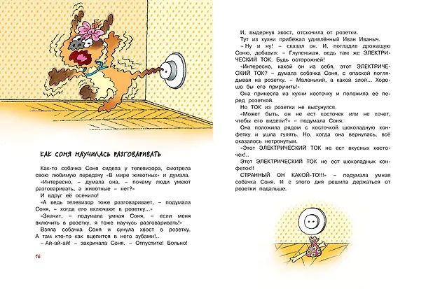Книга Большая книга стихов и рассказов (Андрей Усачёв) — 7