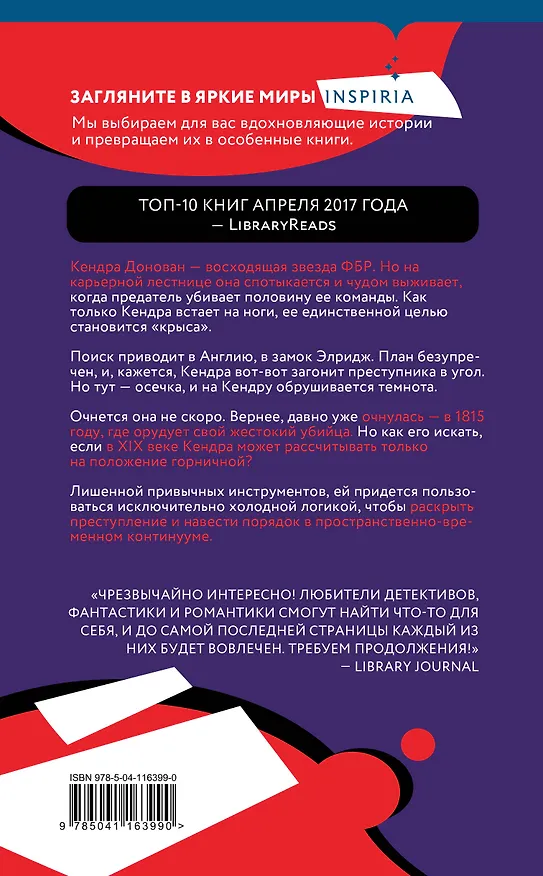 Книга Убийство во времени (Джули МакЭлвен) — 2