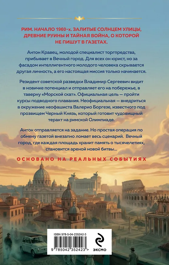 Книга Римские игры (Сергей Журавлев) — 2