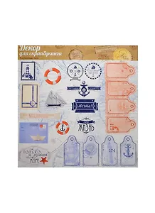 Вырубные теги для скрапбукинга Бригантина (958138) (29,5х29,5см) (упаковка)