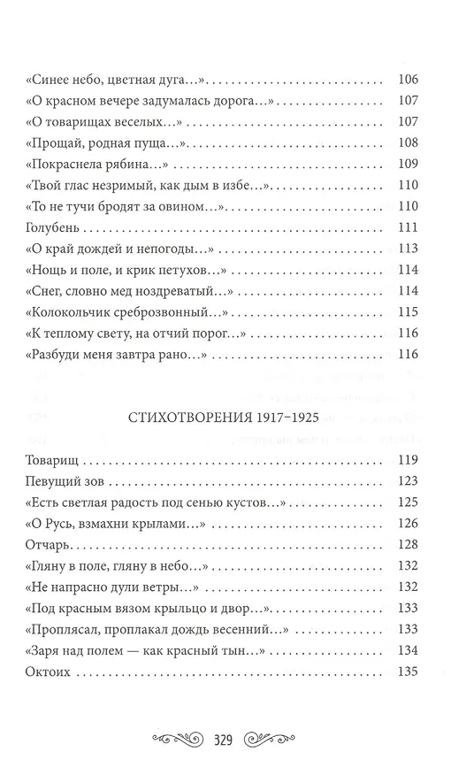 Книга Серебряный ветер (Сергей Есенин) — 6