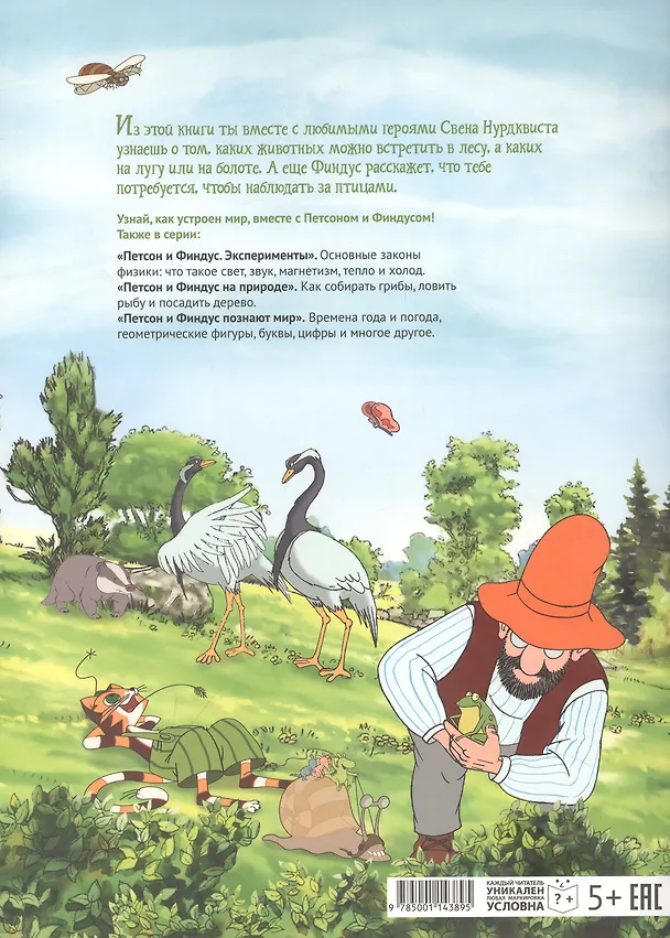 Книга Петсон и Финдус изучают животных (Штеффани Корда, Свен Нурдквист) — 2