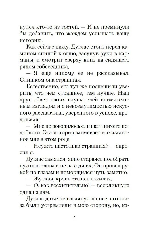Книга Поворот винта (Генри Джеймс) — 13