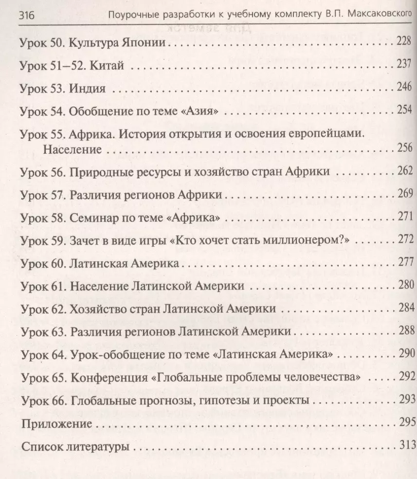 Поурочные разработки по географии. 10 класс. (Елена Жижина) - купить книгу  с доставкой в интернет-магазине «Читай-город». ISBN: 978-5-408-03068-2