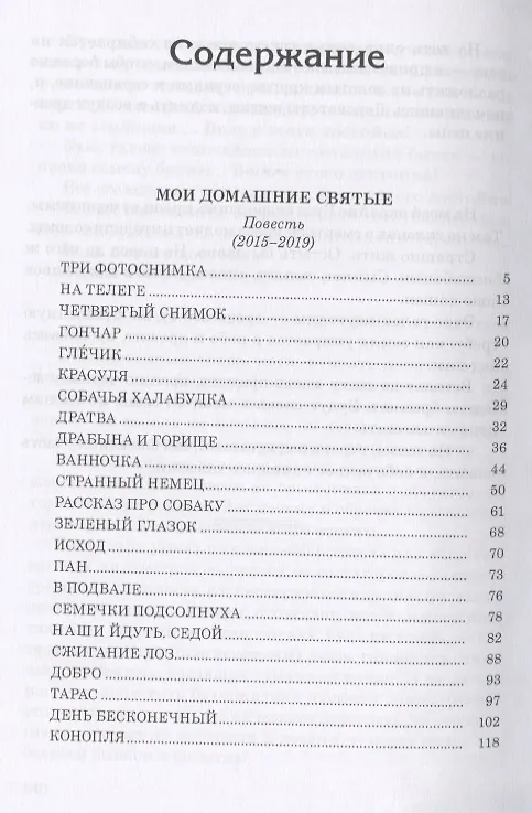 Книга Эпические времена (Юрий Лощиц) — 2