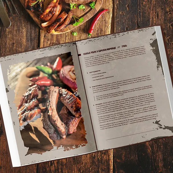 Книга Вообще огонь! Самые горячие рецепты мяса, птицы и рыбы от Александра Бона (Александр Бон) — 12