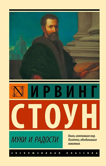Стоун Ирвинг | Купить книги автора в интернет-магазине «Читай-город»