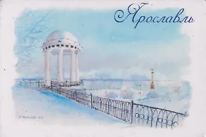 Магнит Парк на Стрелке, зима (картон) (Ярославль) (МК/601/009)
