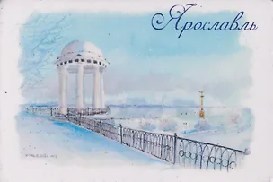 Магнит Парк на Стрелке, зима (картон) (Ярославль) (МК/601/009) 3136340