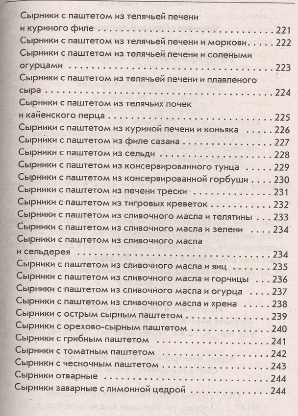Книга Творожники и сырники. Готовим, как профессионалы! () — 3