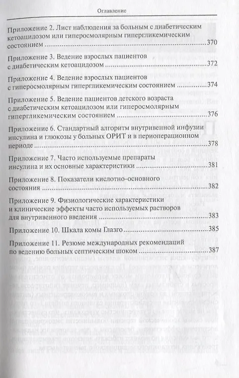 Книга Неотложная эндокринология. Руководство для врачей () — 4