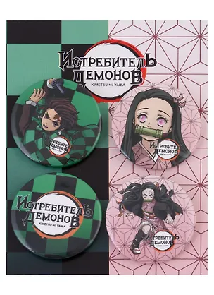 Набор значков Истребитель Демонов (Demon slayer) (4 шт) 2970550