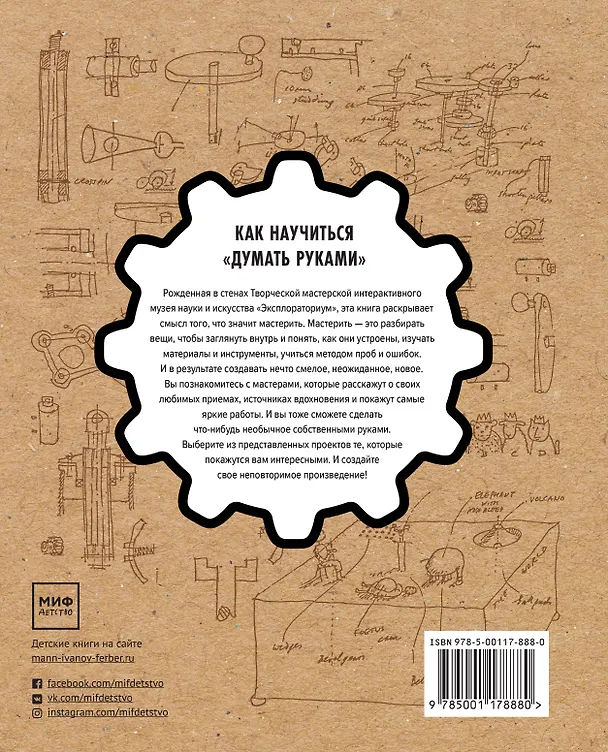 Книга Искусство мастерить (Карен Уилкинсон, Майк Петрич) — 2